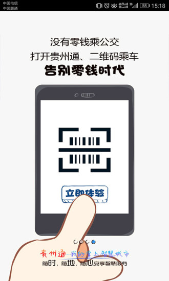 贵州通app最新版本6.4.2.230525release