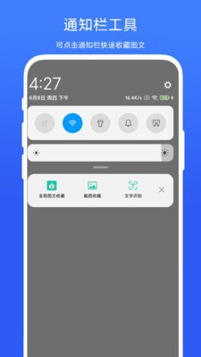 全局图文收藏v1.0.1