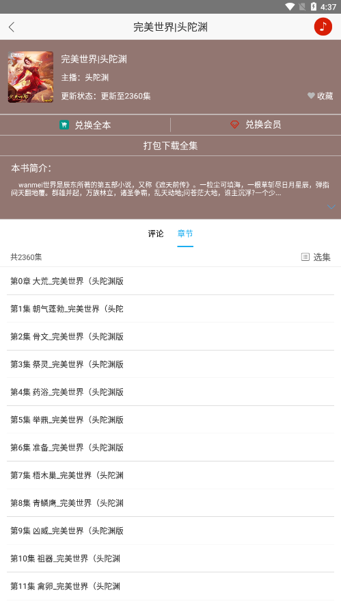 听中国听书appv1.7.4