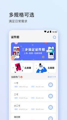 寸照v3.4.0