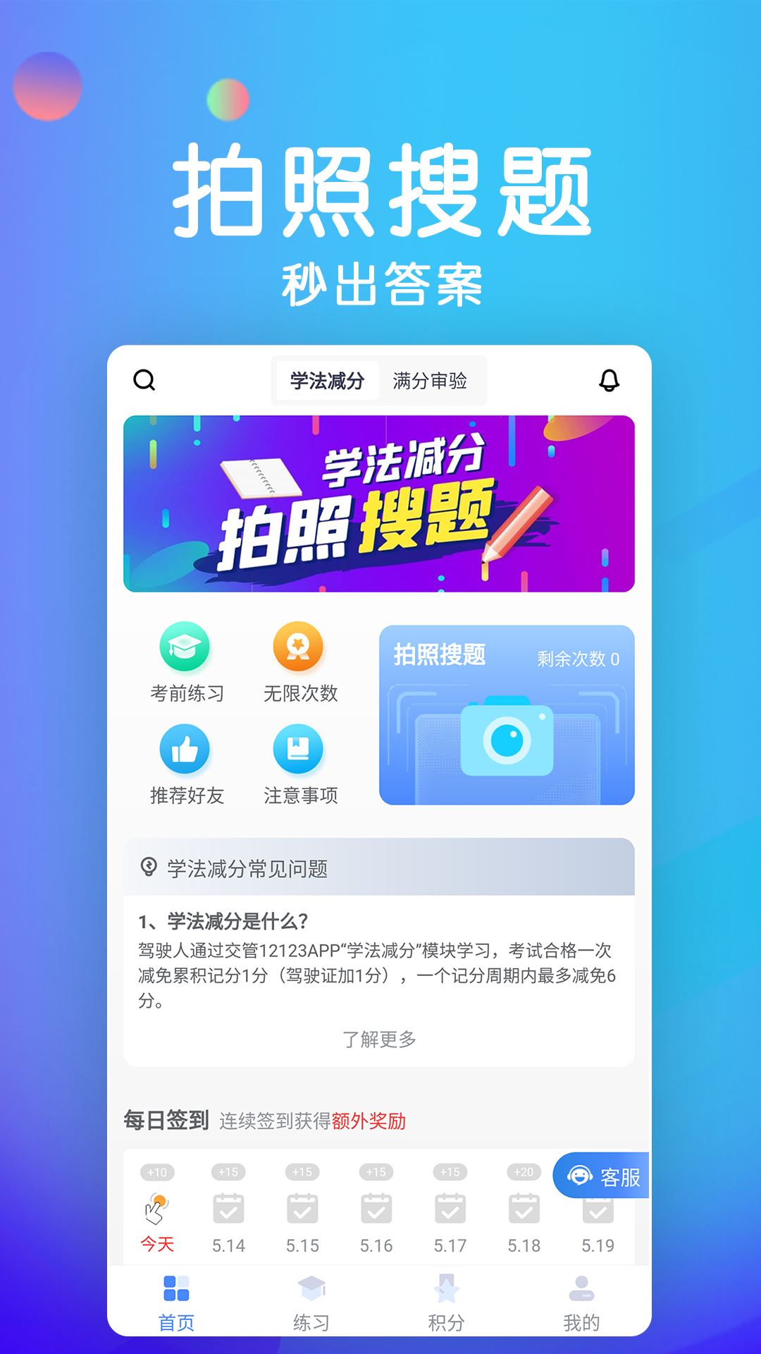 学法减分宝典软件v2.8.6