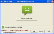 安卓网APK安装器V1.6 简体中文免费版