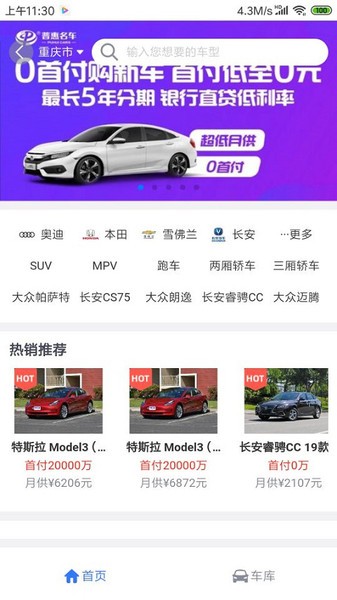 普惠名车最新版4.3.1