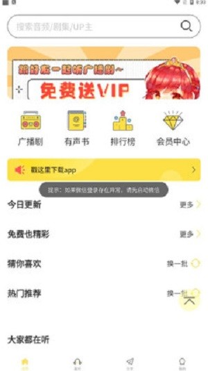 亿听广播剧v2.2