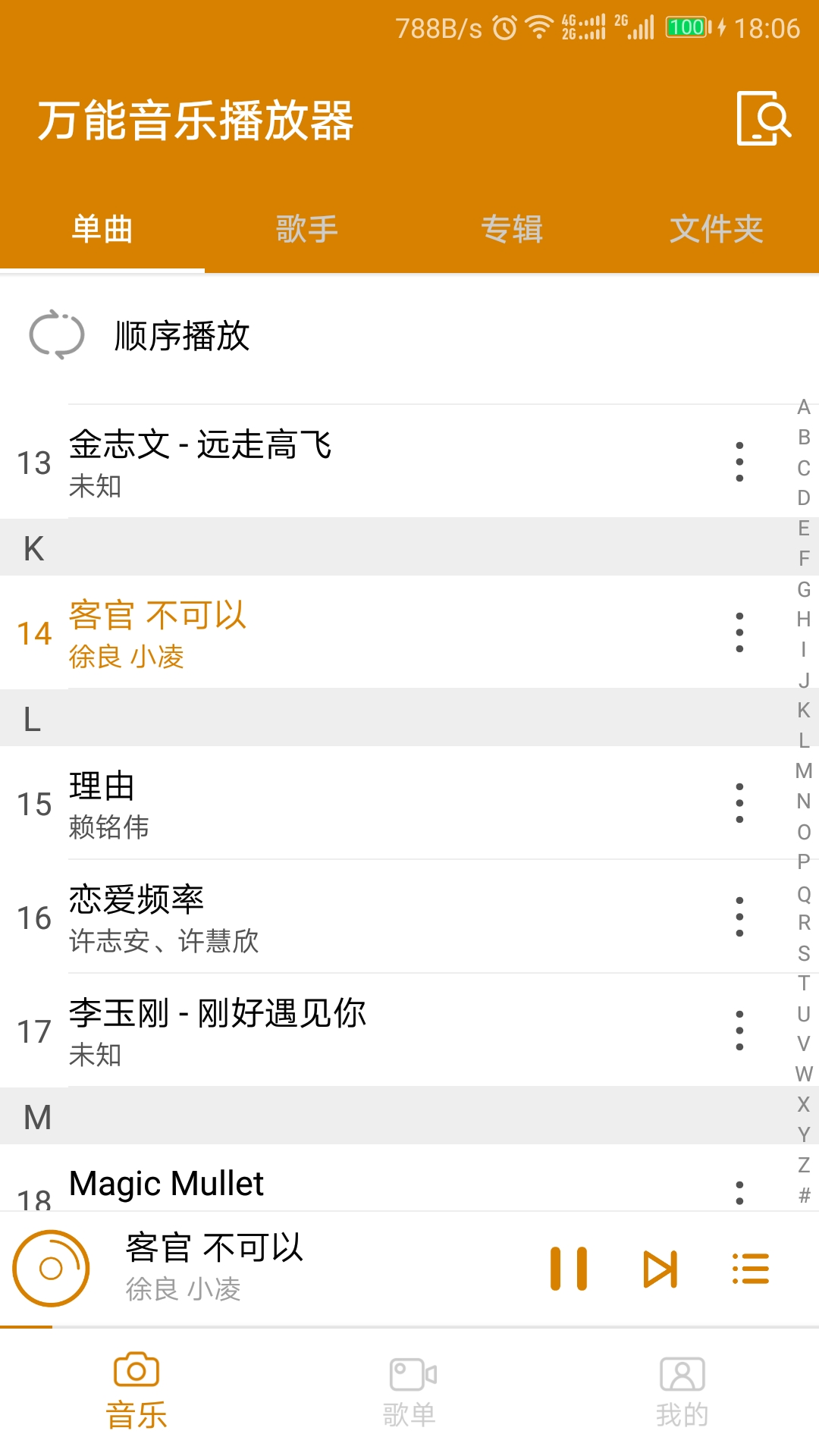 万能音乐播放器v8.9.8