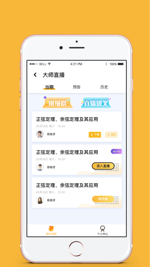 北京四中网校app1.7.8