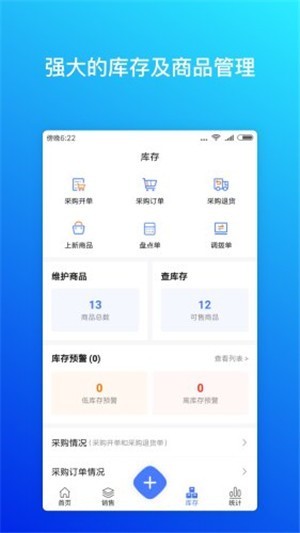 柠檬云进销存v3.4.2