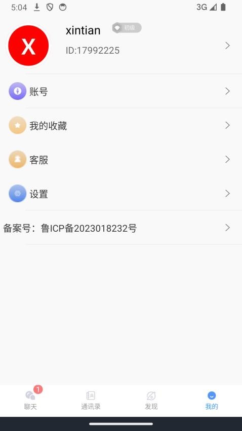 信天官方正版v1.1.0