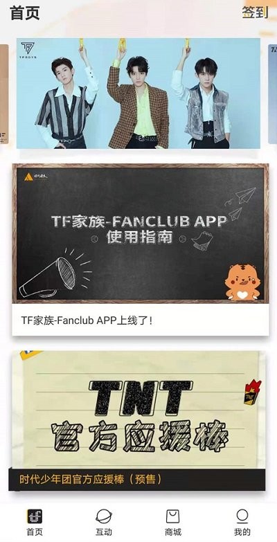 tf家族fanclubappv2.3.7 安卓版