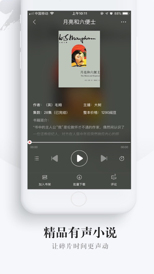 網易雲閱讀iPhone版v6.5.1