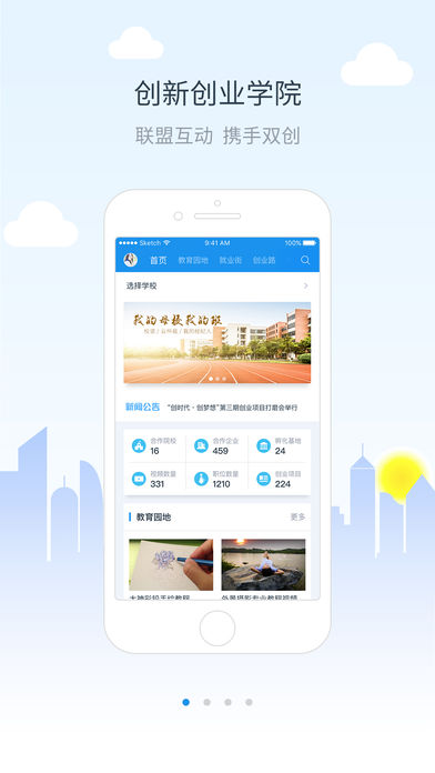 校園創客蘋果版v1.4.7