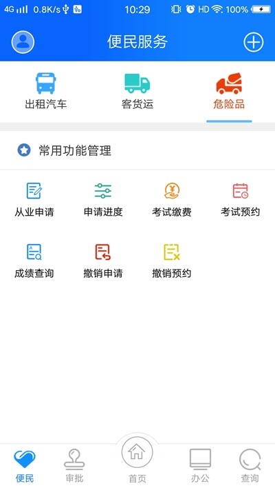 郑州政务交通v1.3.3