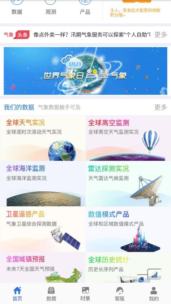 中国气象数据网v2.5.1