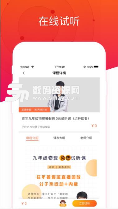 爱总结物理app截图