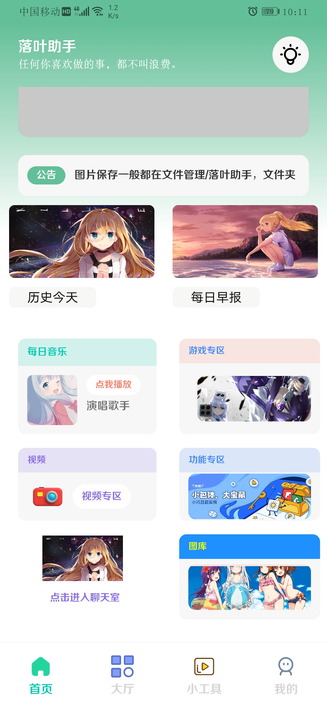 落葉助手v4.3