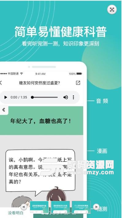 云鹊健康安卓APP