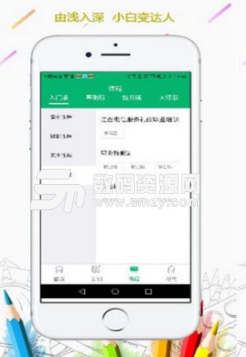 学见云课堂app