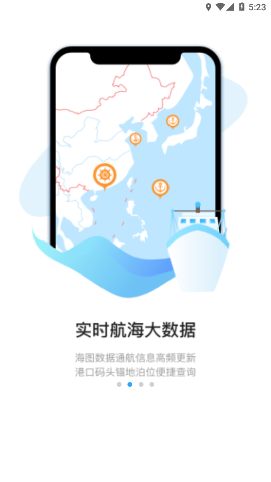 海e行(导航海图) 4.2.1