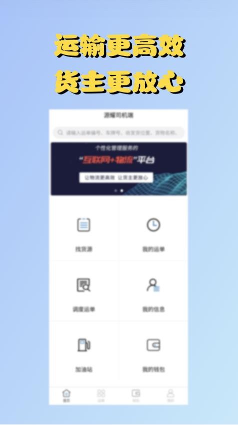 源耀司机端appv3.1.1