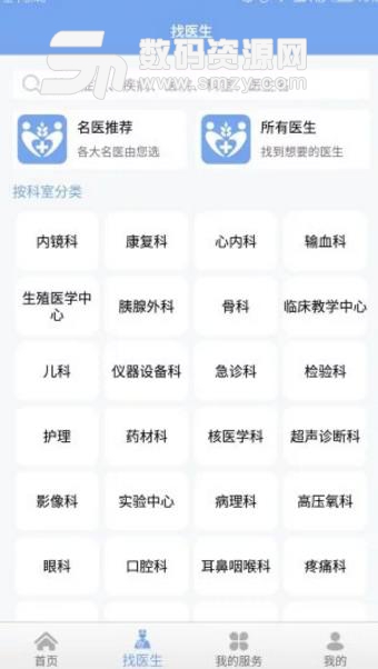 美医推送手机APP