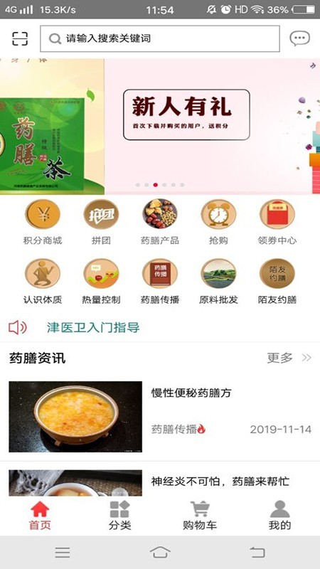 药膳问津v3.4.4