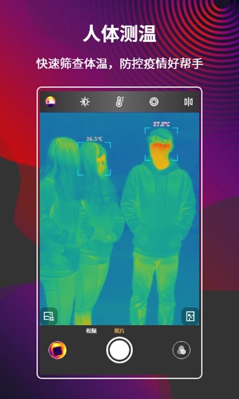 mobirair热感应相机appv1.5.79