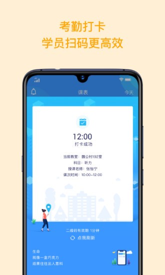 环球教师app1.4.4