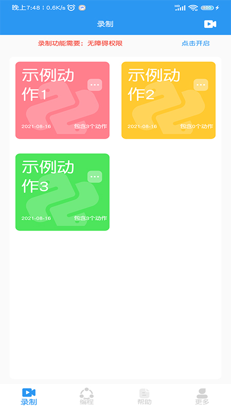 小手自動點擊器appv1.5