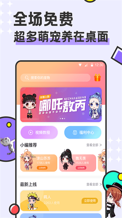 西瓜桌面宠物appv3.0.0.1