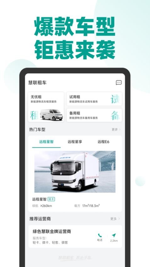 绿色慧联APP3.2.0