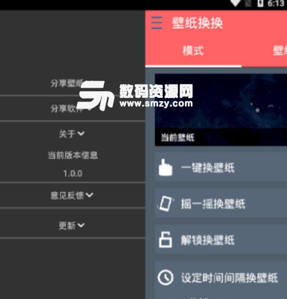壁纸换换安卓免费版