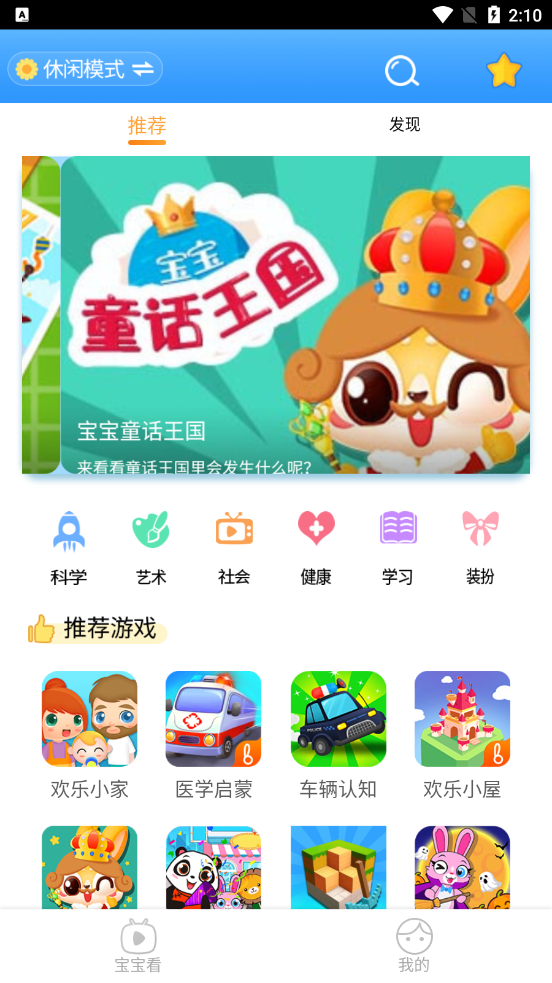 兔小萌儿童乐园appv1.3.10