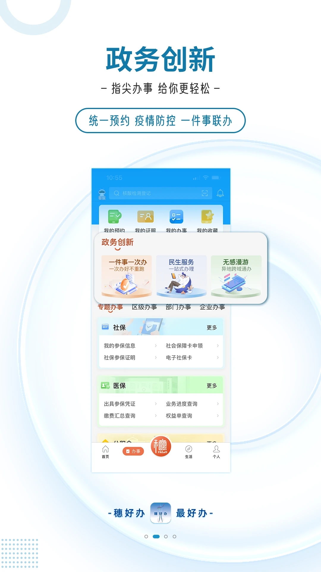 穗好办app社保申领软件3.2.0