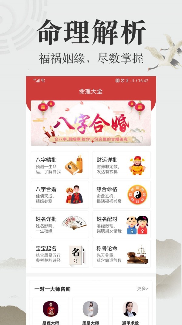 周公算命大师v2.3.2