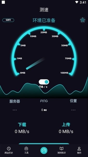 5g测速wifi测量仪app4.8.0209