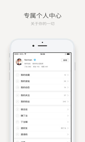 丁香园app ios版v8.25.0