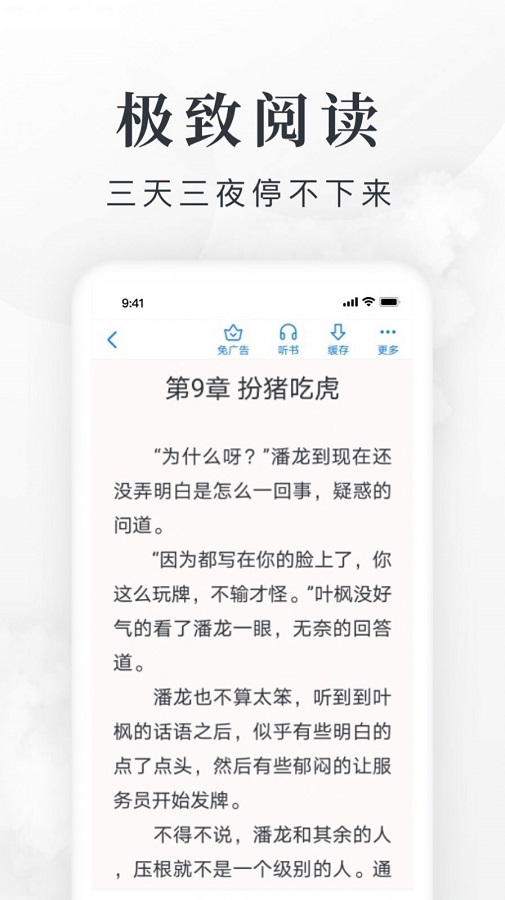 愛閱免費小說閱讀v8.5.2