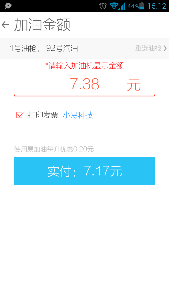 易加油app下载v4.4.0