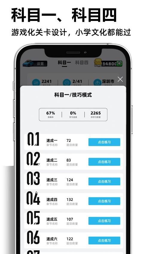 考车车APP1.7.0