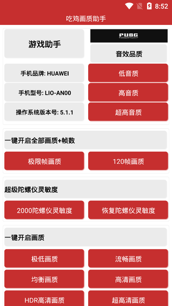 吃鸡画质助手v1.3
