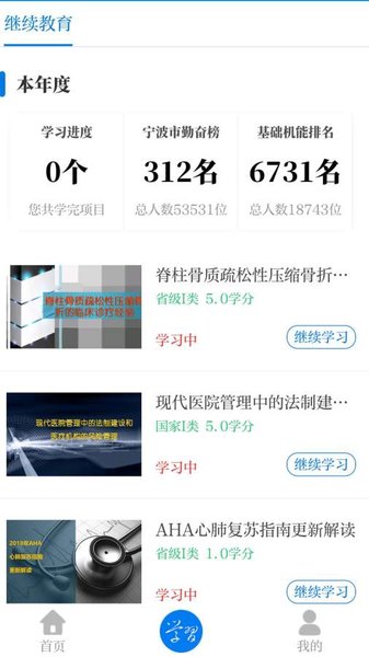 浙卫培训学习app1.25.8