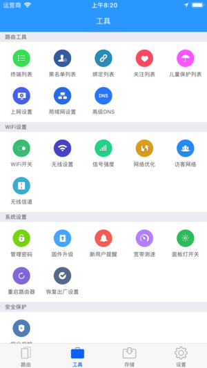 必联云路由器v1.0.1