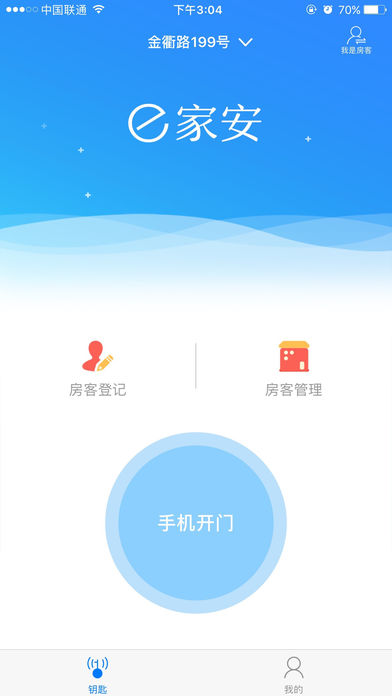 e家安门锁下载v4.7.7