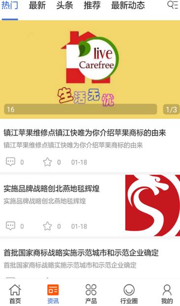 中国商标服务资讯平台安卓免费版