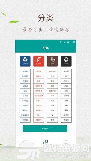 垃圾分类指南手机版