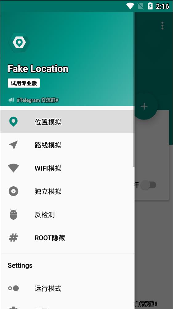 FaKe Location中文版v1.0