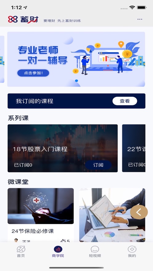 蓄財app(財商教育)v1.3