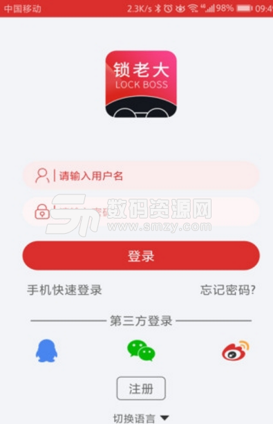 锁老大app