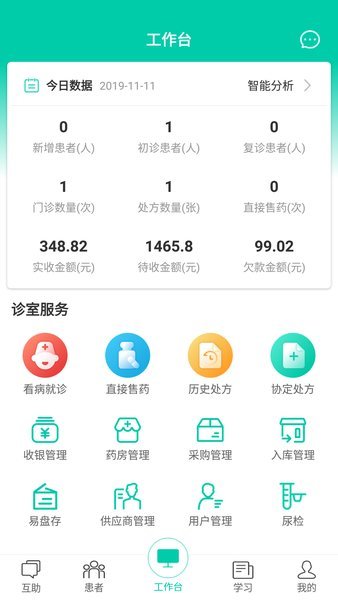 诊所在线v7.2.0v7.2.0