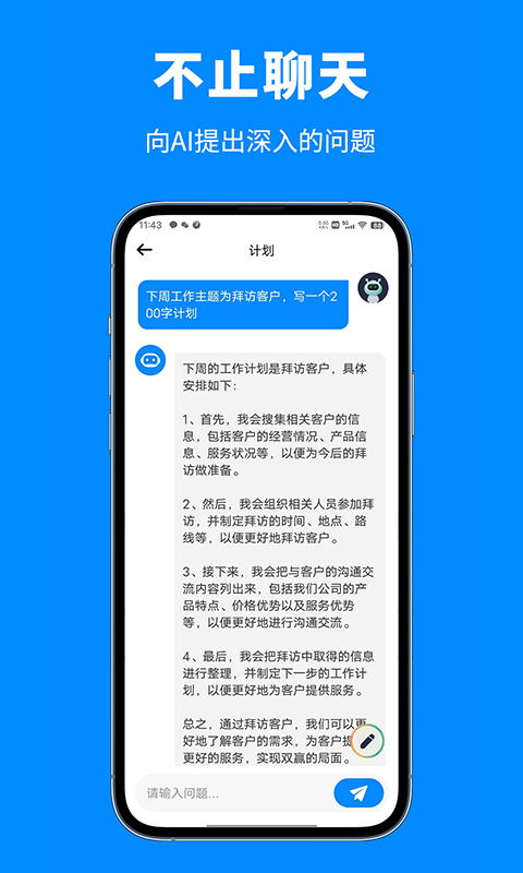 人工智能助手v3.0.0